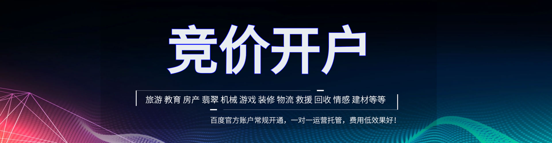 路竹竞价托管
